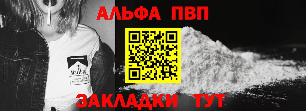 A-PVP VHQ Кинешма