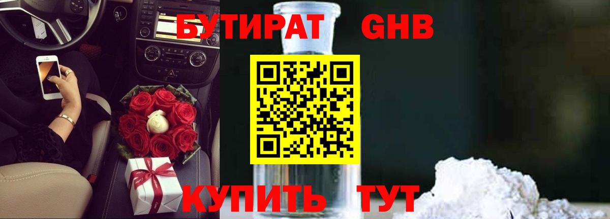 БУТИРАТ  Бутират BDO 33%  Вход с VPN  Кинешма 