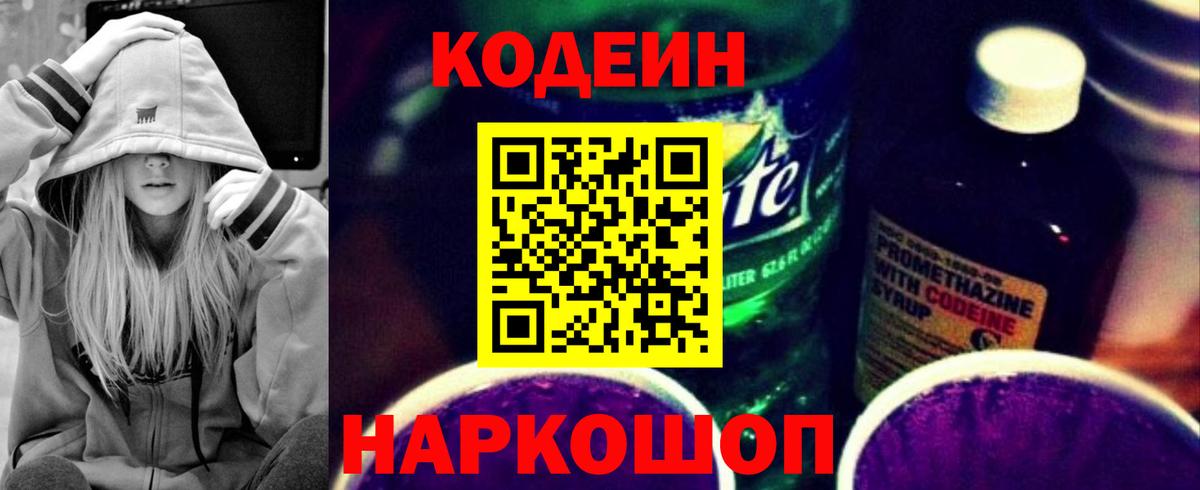 Кодеиновый сироп Lean напиток Lean (лин) Кинешма