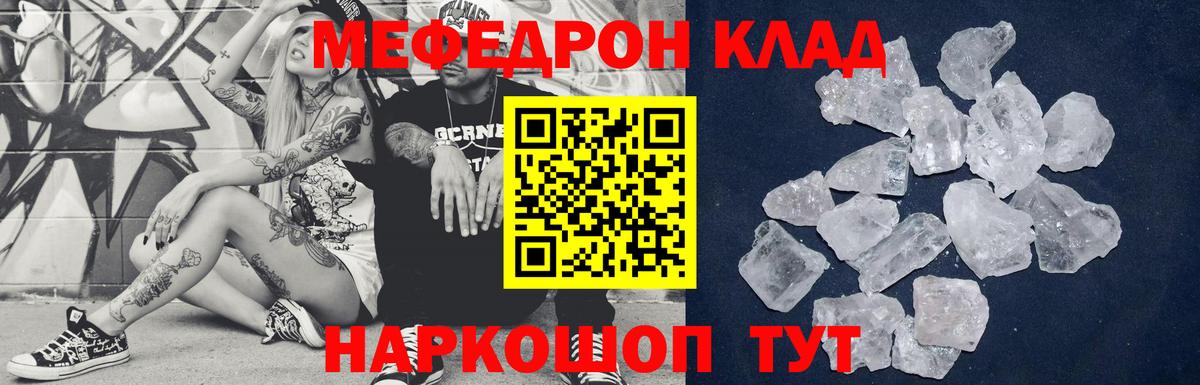 МЕФ  МЕФ мука  Кинешма  Вход с VPN  МЕФ мяу мяу  Мефедрон 
