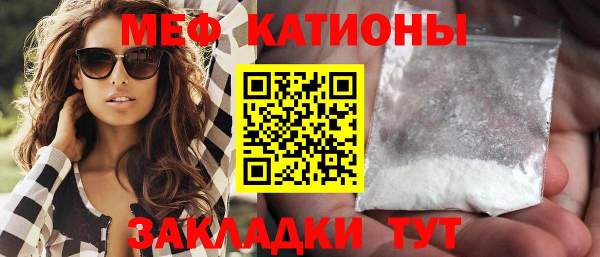Меф мяу мяу мука Кинешма